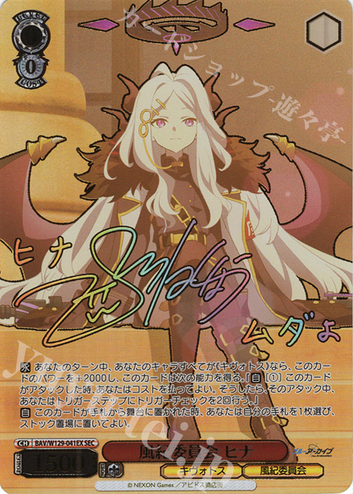 SEC 風紀委員会 ヒナ(サイン入り) 販売 | ブルーアーカイブ The