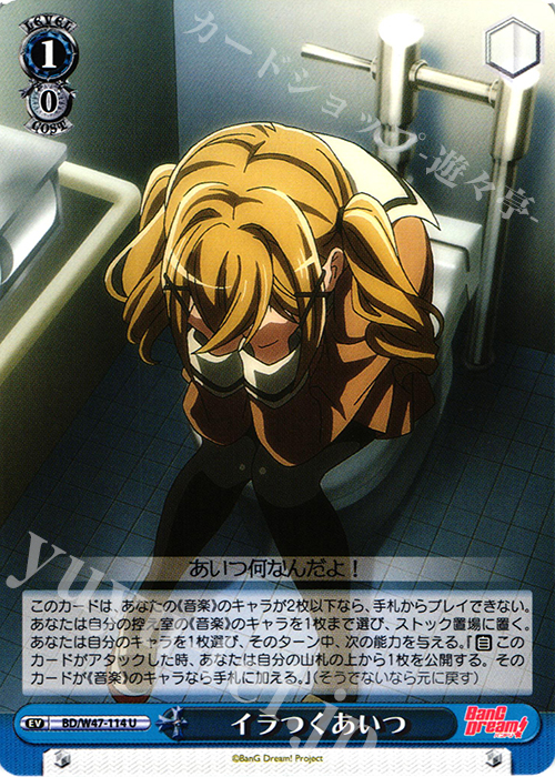 U イラつくあいつ 販売 | BanG Dream! | ヴァイスシュヴァルツ通販なら