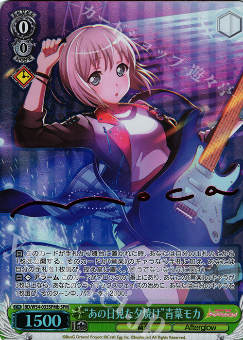 SPM “あの日見た夕焼け”青葉モカ(サイン入り) 販売 | バンドリ