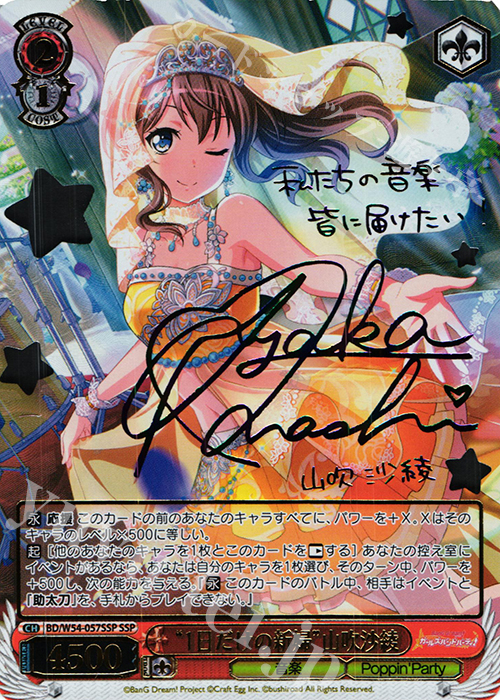 SSP “1日だけの新婦”山吹沙綾(サイン入り) 販売 | バンドリ！ ガールズ