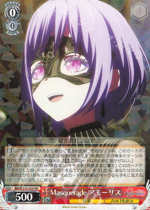 RR Masquerade アモーリス 販売 | MyGO!!!!!×Ave Mujica | ヴァイス