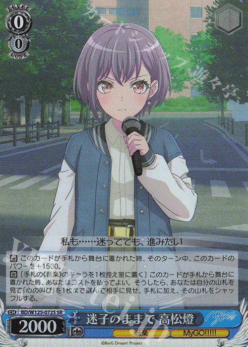 ヴァイスシュヴァルツ バンドリmygo 迷子のバンド 高松燈 SSP psa10