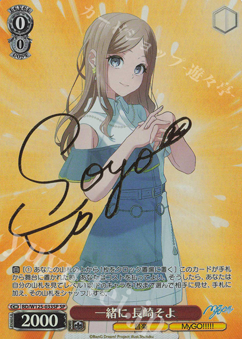 SP 一緒に 長崎そよ(サイン入り) 販売 | MyGO!!!!!×Ave Mujica