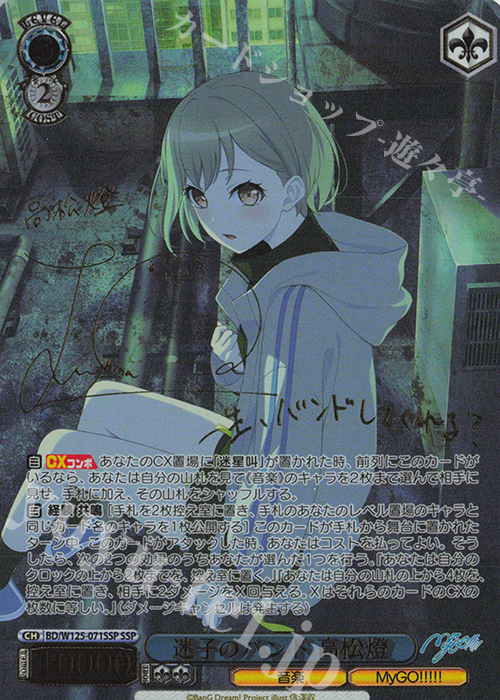 SSP 迷子のバンド 高松燈(サイン入り) 販売 | MyGO!!!!!×Ave Mujica