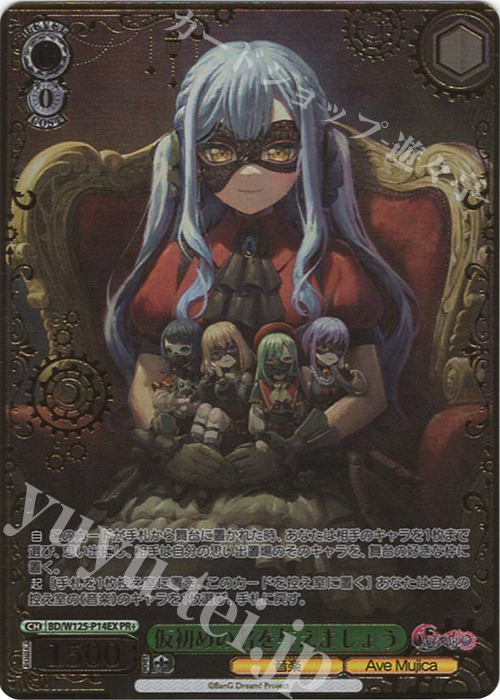 PR+ 仮初めの名を与えましょう(箔押し入り) 販売 | MyGO!!!!!×Ave