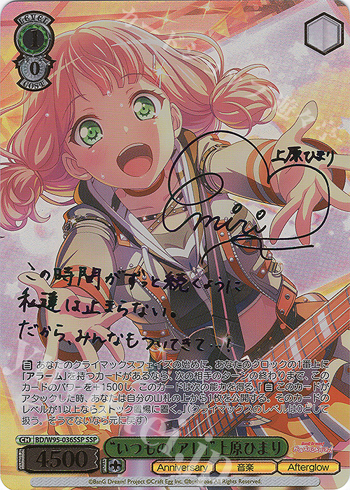 SSP “いつもの「アレ」”上原ひまり(サイン入り) 買取 | バンドリ