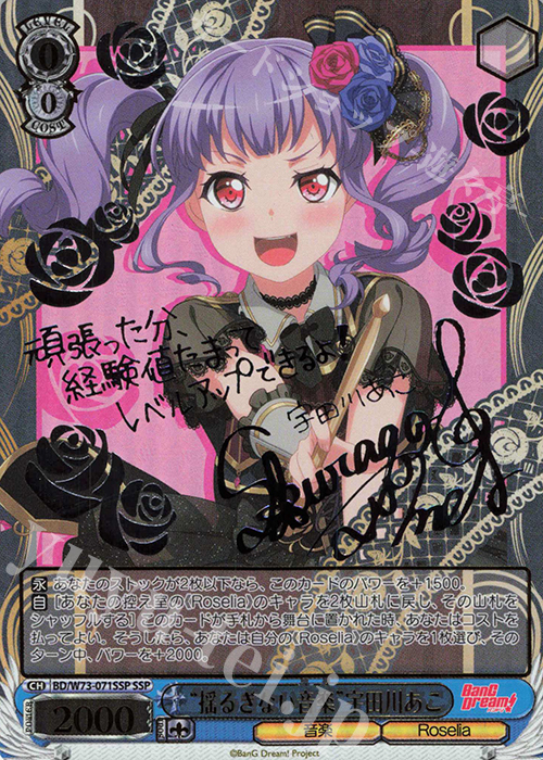 SSP “揺るぎない音楽” 宇田川あこ(サイン入り) 販売 | BanG Dream!Vol