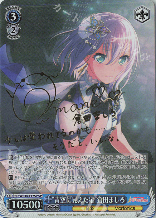 SP “青空に見えた星”倉田ましろ(サイン入り) 販売 | BanG Dream