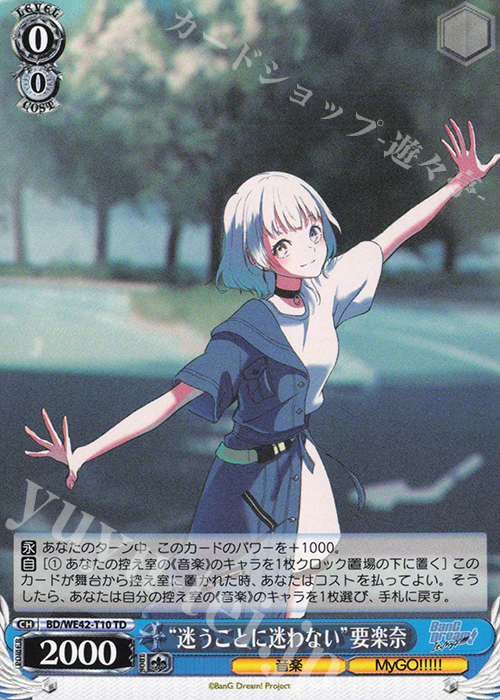 TD “迷うことに迷わない” 要楽奈 販売 | プレミアムブースター