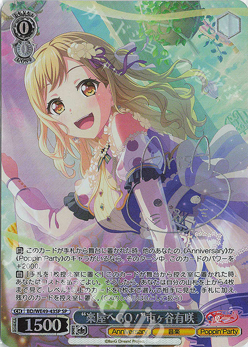 SP “楽屋へGO！”市ヶ谷有咲(サイン入り) 販売 | プレミアムブースター