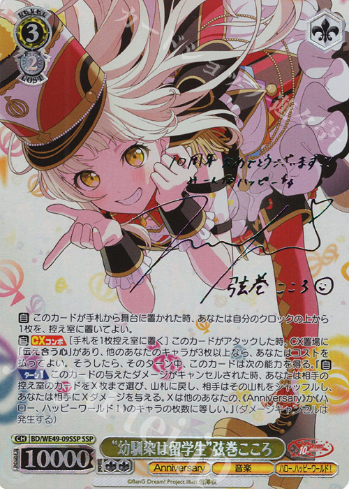 バンドリ ヴァイス 弦巻こころ SSP ヴァイスシュワルツ BanG