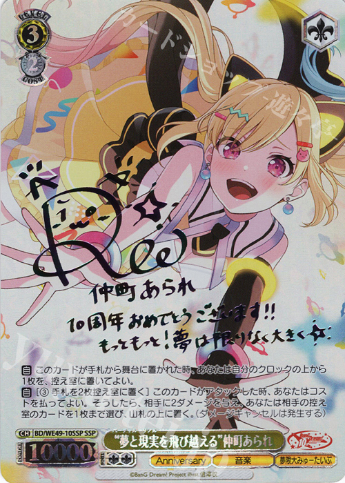 SSP “夢と現実を飛び越える”仲町あられ(サイン入り) 販売 | プレミアム