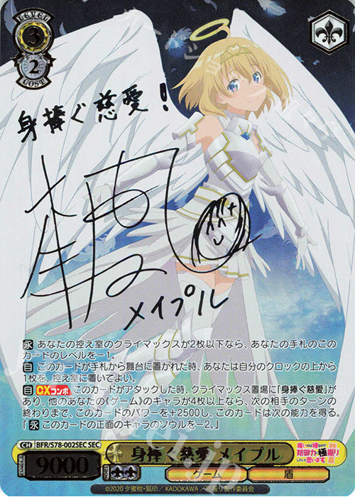 SEC 身捧ぐ慈愛 メイプル(サイン入り) 販売 | 痛いのは嫌なので防御力