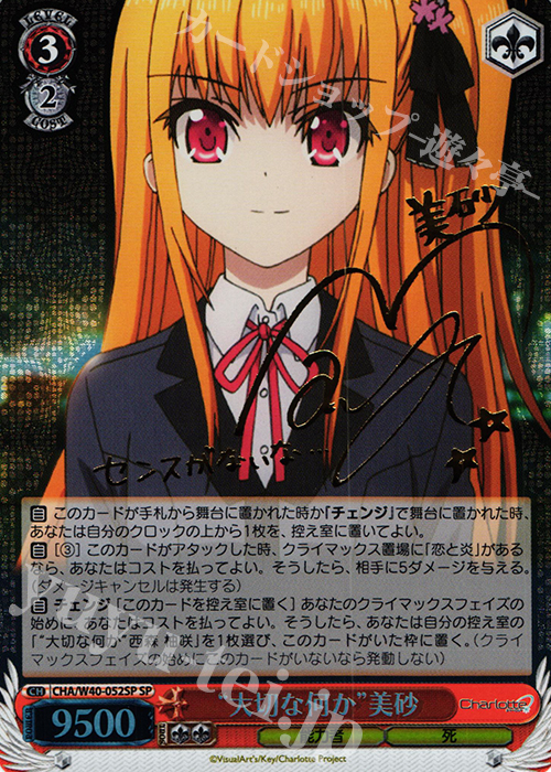 SP “大切な何か”美砂(サイン入り) 販売 | Charlotte | ヴァイス