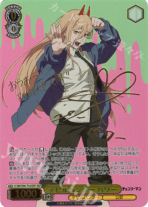 SSP デビルハンター パワー(サイン入り) 販売 | チェンソーマン
