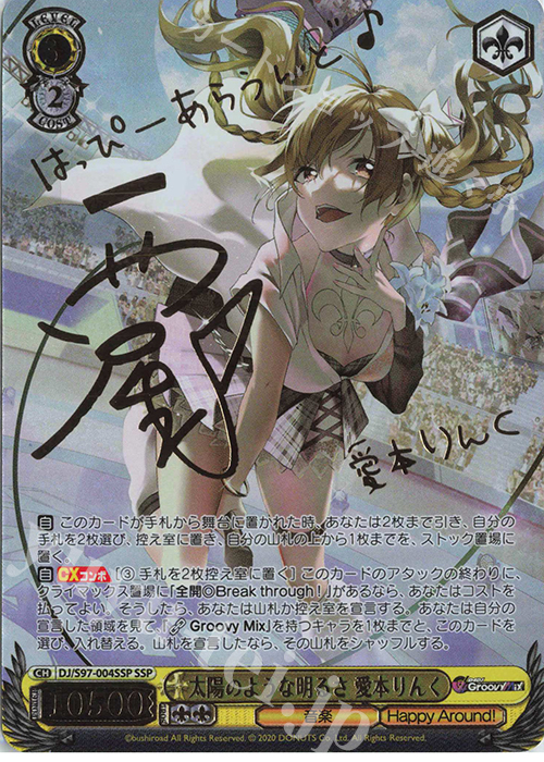 SSP 太陽のような明るさ 愛本りんく(サイン入り) 販売 | D4DJ Groovy