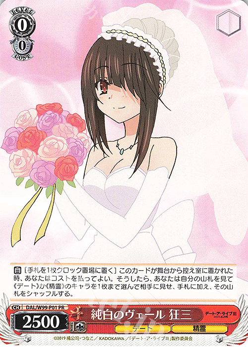 PR 純白のヴェール 狂三 販売 | デート・ア・ライブ Vol.2 | ヴァイス