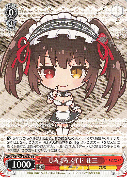 PR しろくろメイド 狂三 買取 | デート・ア・ライブ Vol.2 | ヴァイス
