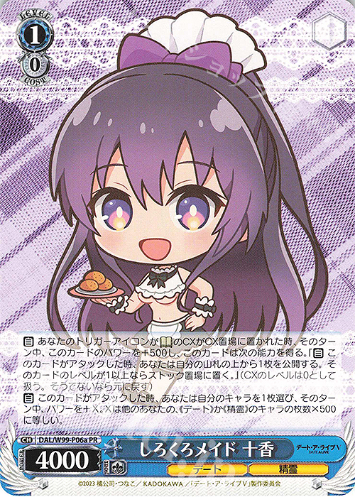 PR しろくろメイド 十香 買取 | デート・ア・ライブ Vol.2 | ヴァイス