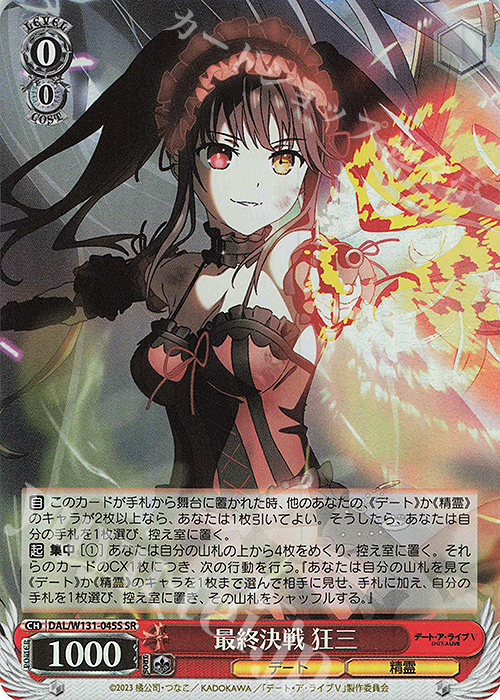 ヴァイス デアラ vol.3 sp サイン 身も心も捧げて 狂三 ② ヴァイス