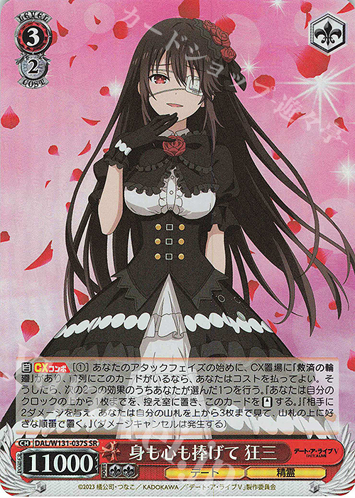 SR 身も心も捧げて 狂三 販売 | デート・ア・ライブ Vol.3 | ヴァイス