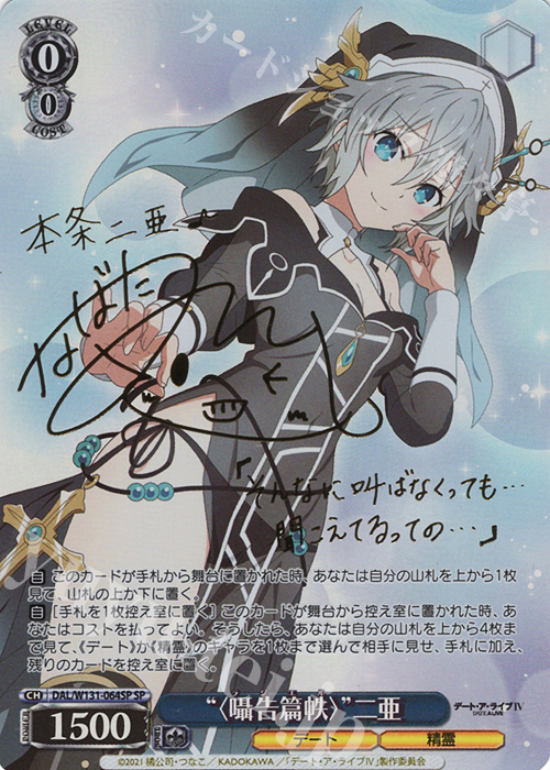 ws ヴァイスシュヴァルツ 大切な約束 十香 sec サイン ヴァイス