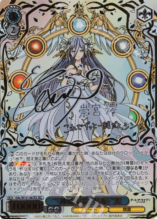 SEC “〈神威霊装・零番〉” 澪(サイン入り) 販売 | デート・ア・ライブ