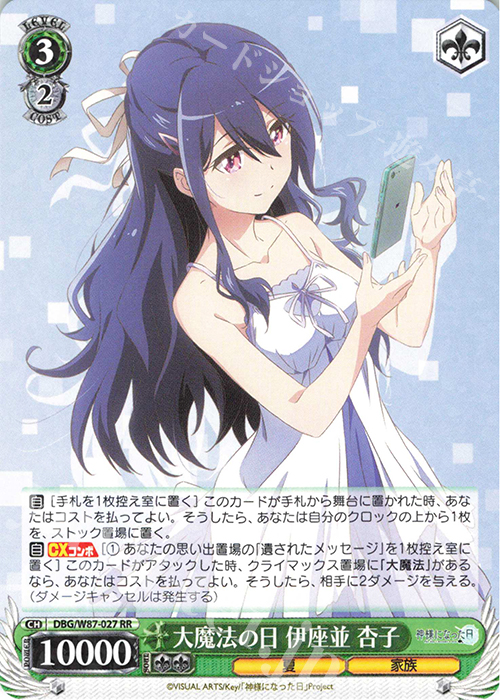 RR 大魔法の日 伊座並 杏子 販売 | 神様になった日 | ヴァイス