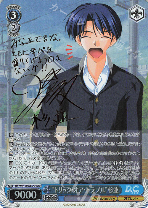 SGNM “トリック・オア・トラブル” 杉並(サイン入り) 販売 | サーカス