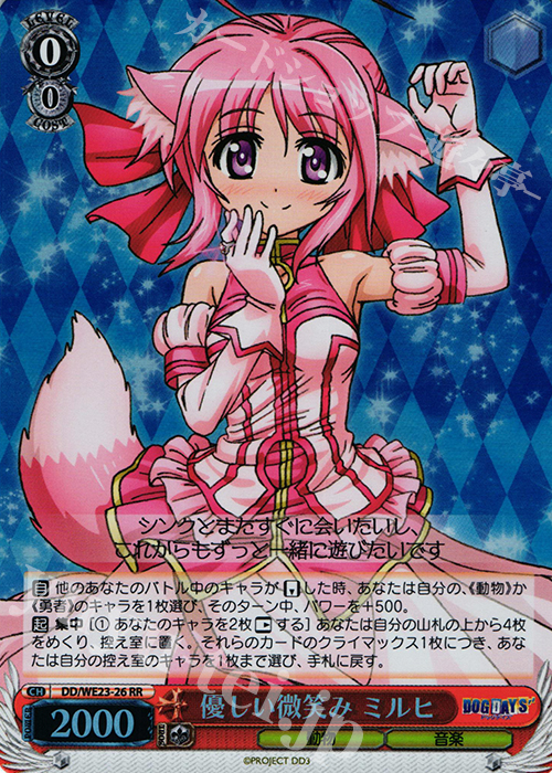 傷】 S-RR 優しい微笑み ミルヒ(ホロ) 販売 | DOG DAYS”Extra