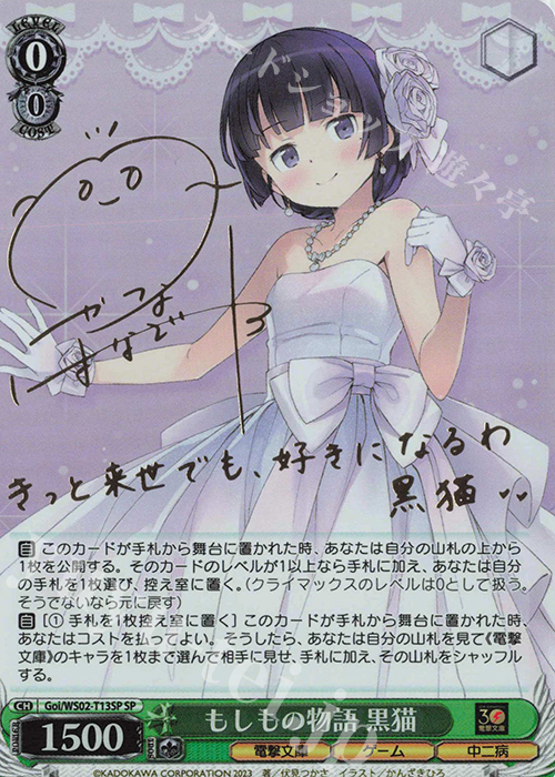 SP もしもの物語 黒猫(サイン入り) 販売 | 電撃文庫 | ヴァイス