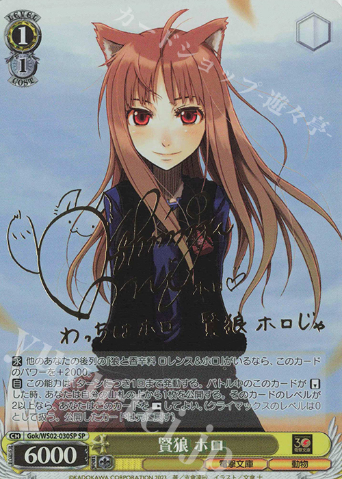 SP 賢狼 ホロ(サイン入り) 販売 | 電撃文庫 | ヴァイスシュヴァルツ