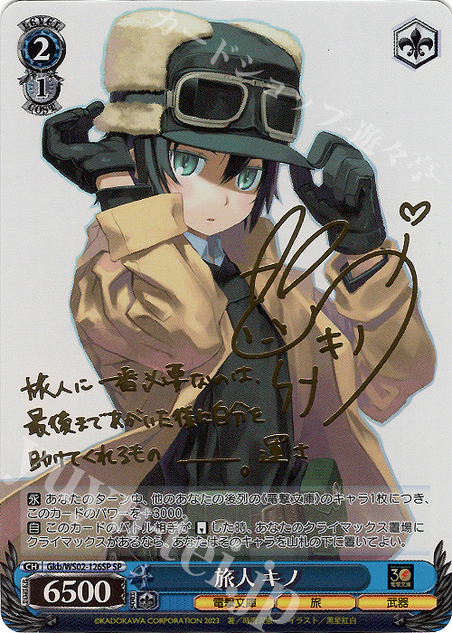 SP 旅人 キノ(サイン入り) 販売 | 電撃文庫 | ヴァイスシュヴァルツ