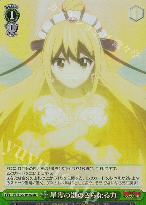 SR 星霊の鍵のさらなる力 販売 | FAIRY TAIL 100年クエスト | ヴァイス