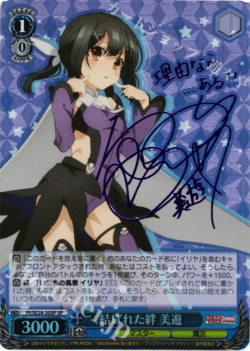SP 結ばれた絆 美遊(サイン入り) 販売 | Fate/kaleid liner プリズマ