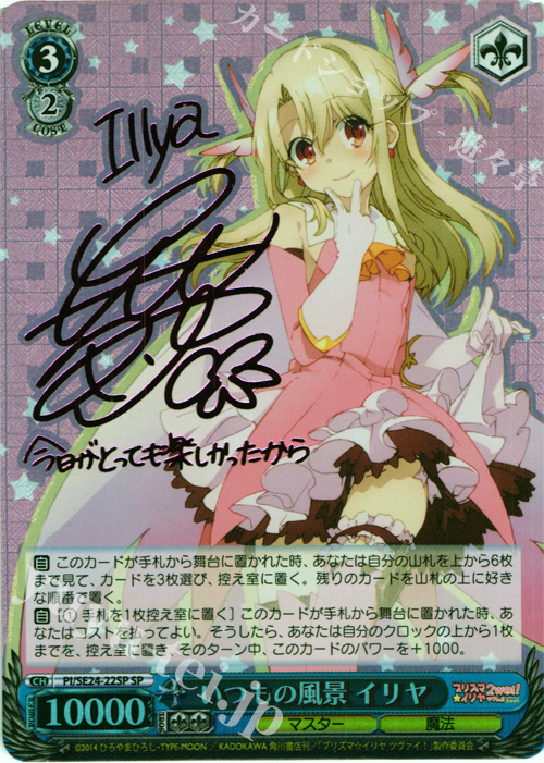 傷】 SP いつもの風景 イリヤ(サイン入り) 販売 | Fate/kaleid liner