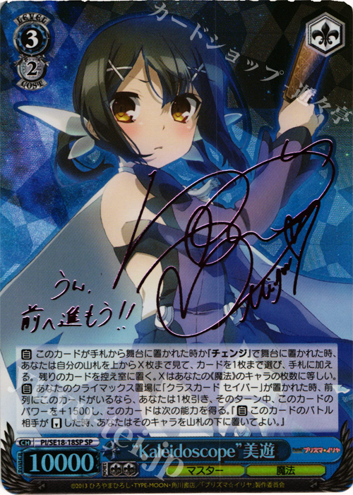 SP “Kaleidoscope”美遊(サイン入り) 販売 | Fate/kaleid liner