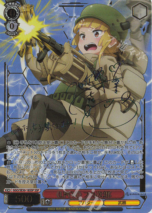 SSP 《LPFM》 フカ次郎(サイン入り) 販売 | ソードアート・オンライン