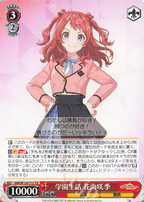 TD 学園生活 花海咲季 販売 | 学園アイドルマスター | ヴァイス