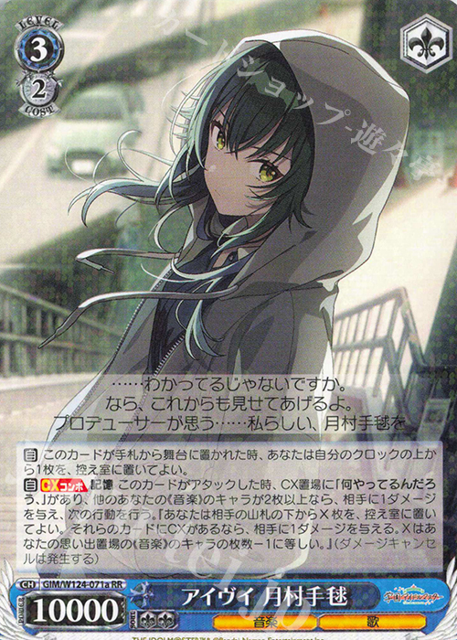 ヴァイス 学園アイドルマスター アイヴイ 月村手毬 SEC サイン