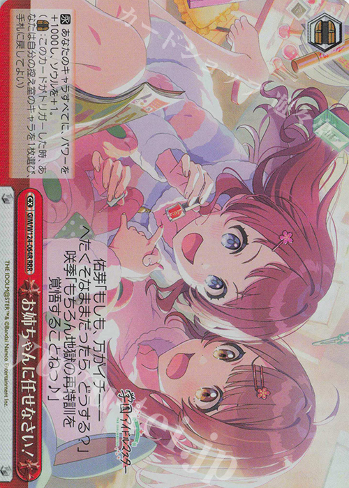 RRR お姉ちゃんに任せなさい！ 販売 | 学園アイドルマスター