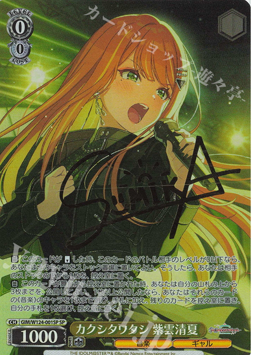 SP カクシタワタシ 紫雲清夏(サイン入り) 販売 | 学園アイドルマスター