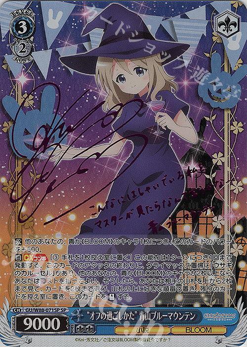 SP “オフの過ごしかた” 青山ブルーマウンテン(ピンク箔サイン入り