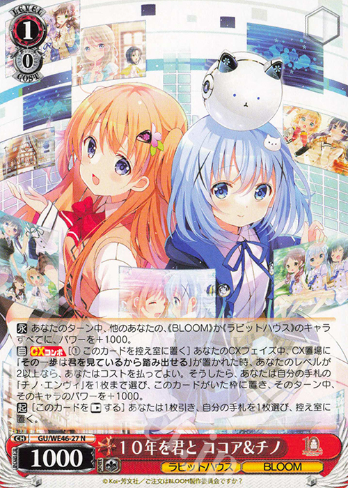 N 10年を君と ココア＆チノ 販売 | プレミアムブースター TVアニメ「ご