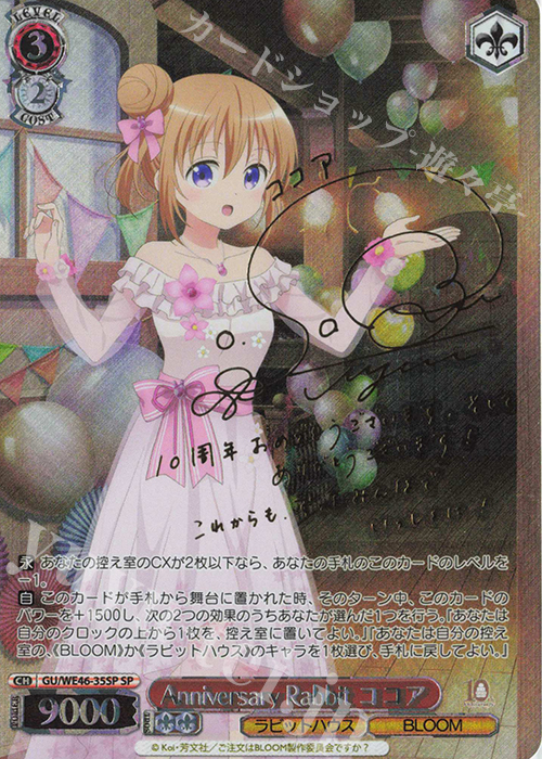 SP Anniversary Rabbit ココア(サイン入り) 販売 | プレミアム