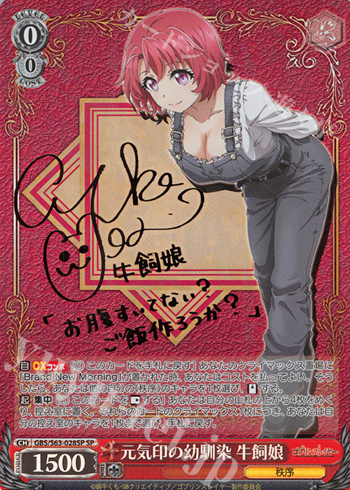 SP 元気印の幼馴染 牛飼娘(サイン入り) 販売 | ゴブリンスレイヤー