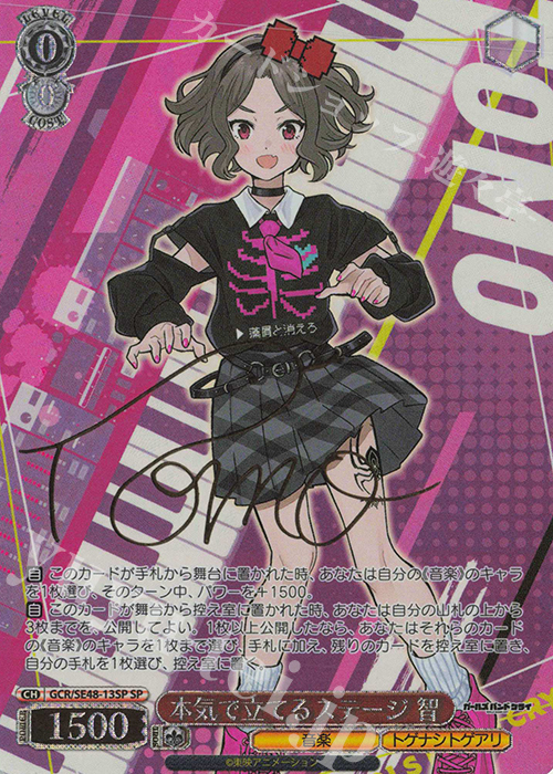 SP 本気で立てるステージ 智(サイン入り) 販売 | プレミアムブースター