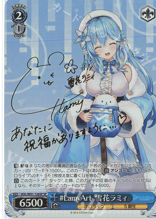 SP #LamyArt 雪花ラミィ(サイン入り) 販売 | ブースターパック ホロ