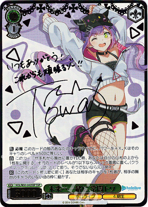 SSP 未来へ一緒に 常闇トワ(サイン入り) 買取 | ブースターパック ホロ