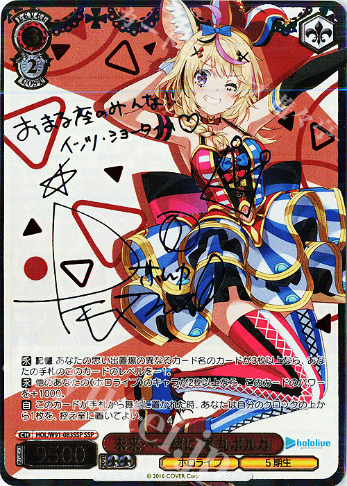 傷】 SSP 未来へ一緒に 尾丸ポルカ(サイン入り) 販売 | ブースター